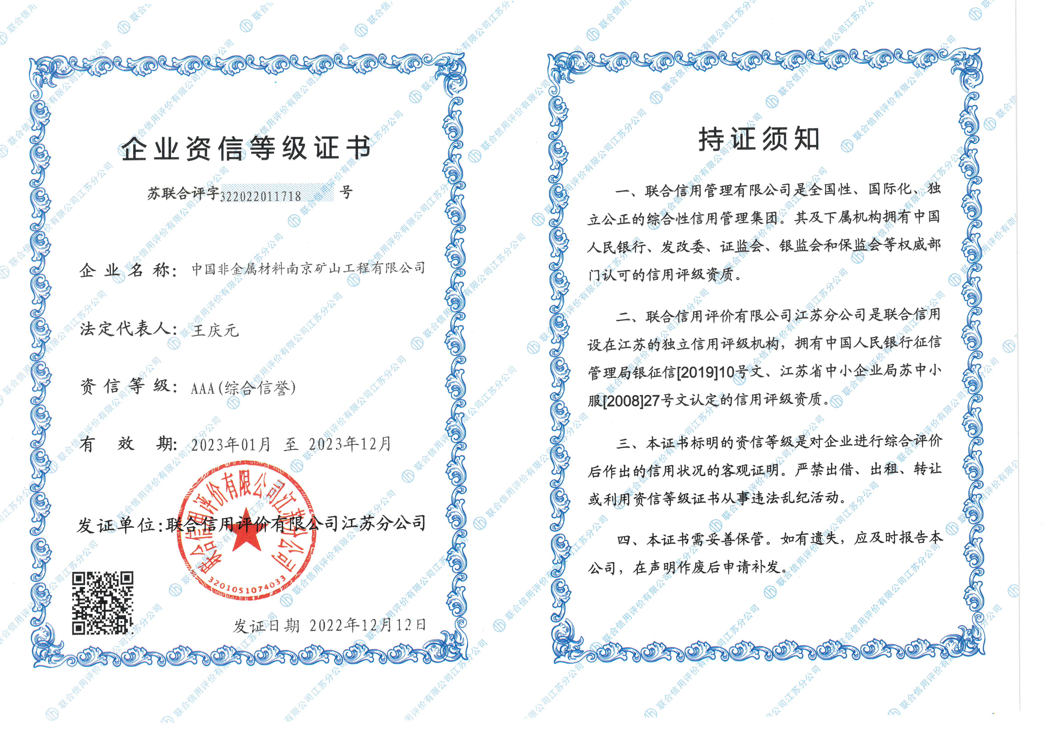 企業(yè)資信等級