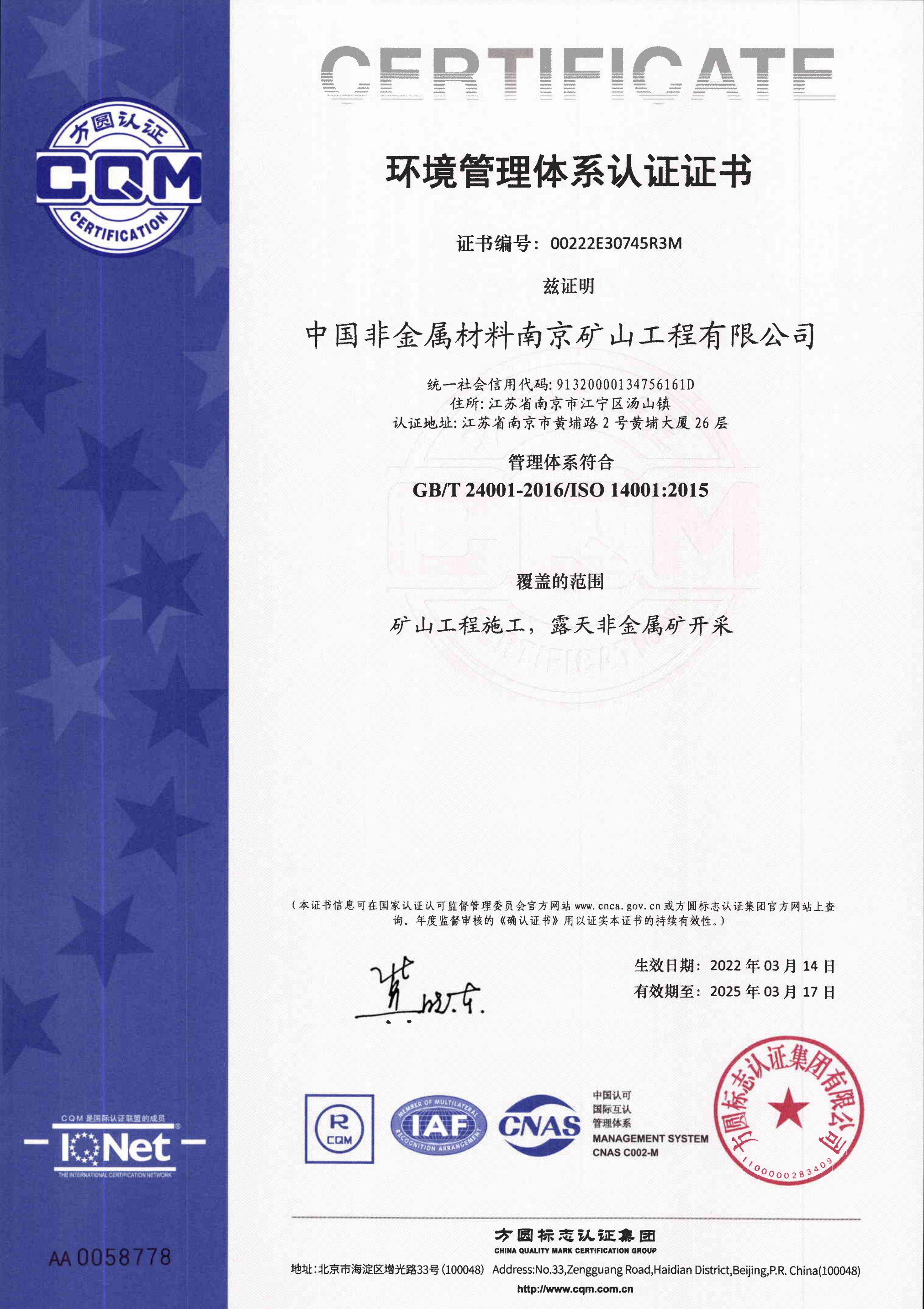 環(huán)境管理體系認(rèn)證證書