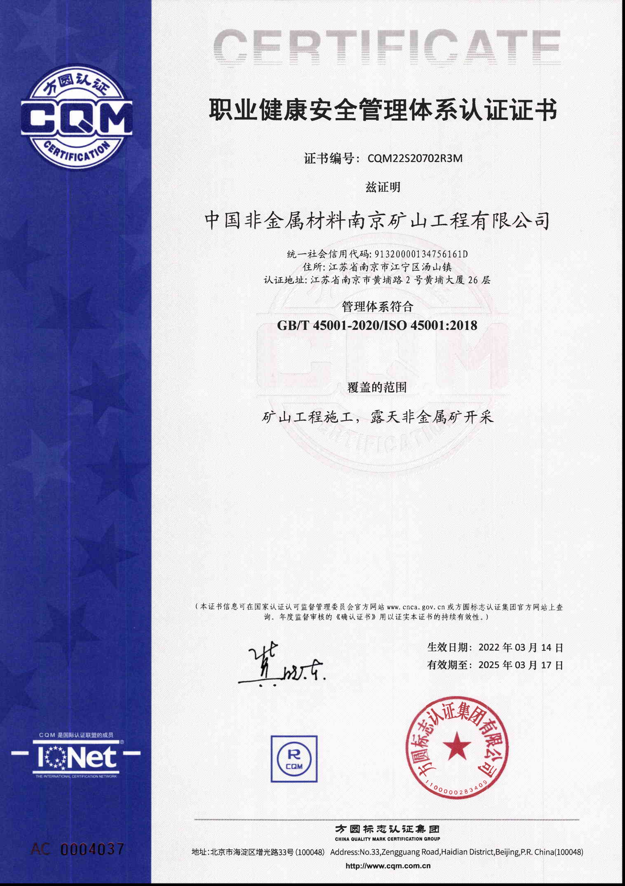職業(yè)健康安全管理體系認(rèn)證證書