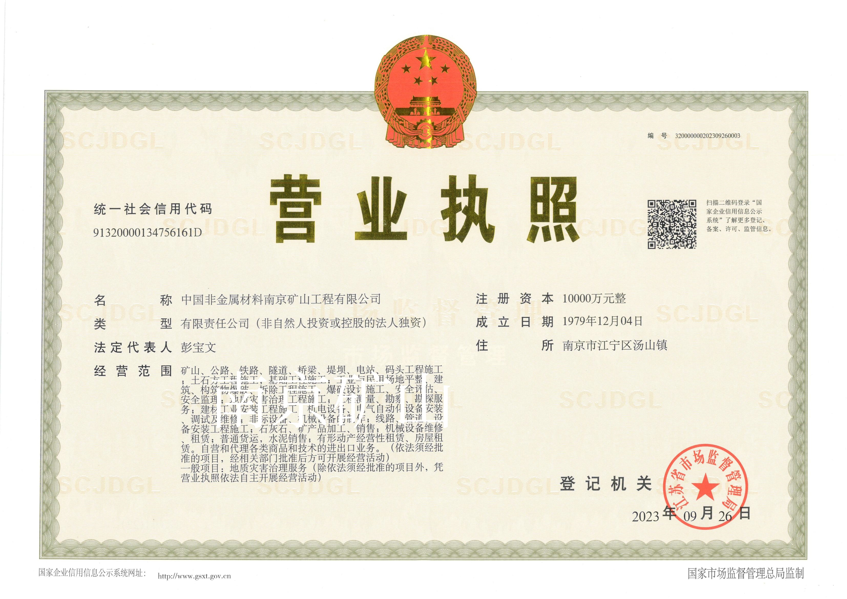 營業(yè)執(zhí)照
