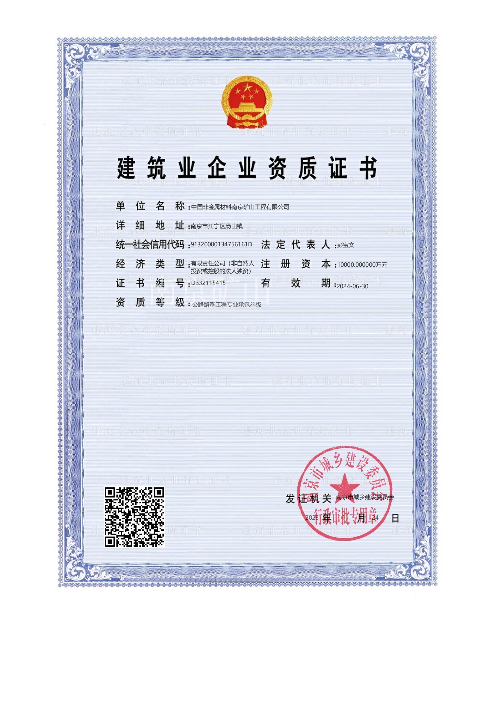 公路路基工程專業(yè)承包叁級