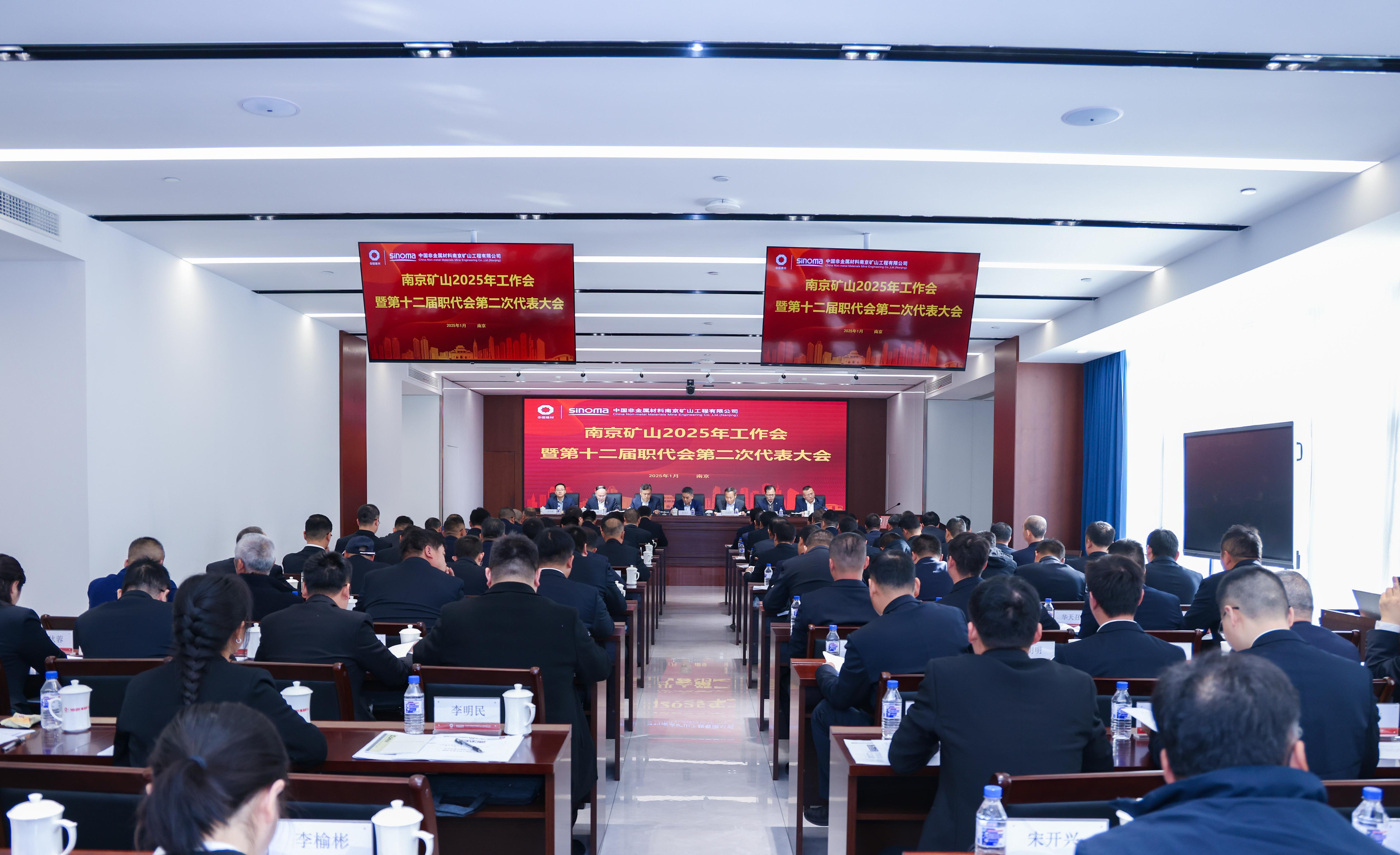 公司召開2025年工作會暨第十二屆職工代表大會二次會議